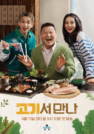 Channel A's new entertainment show 'Meet at Meat' to premiere on 11th