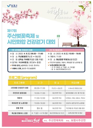 제17회 보령 주산 벚꽃축제 8일 열려…다채로운 행사