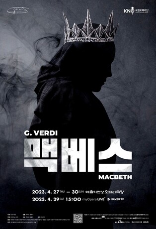 셰익스피어와 베르디가 만난 대작 '맥베스' 이달 공연