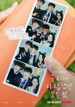 TVING to reveal ‘All That We Loved’ starring EXO Sehun next month