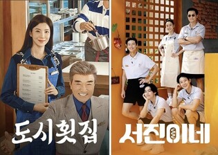 Spin-off variety shows from ‘City Seafood’ to ‘Seojin’s’ overwhelming show biz industry