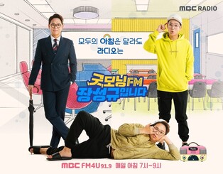 Jang Sung-kyu leaves MBC FM4U 'Good Morning FM'