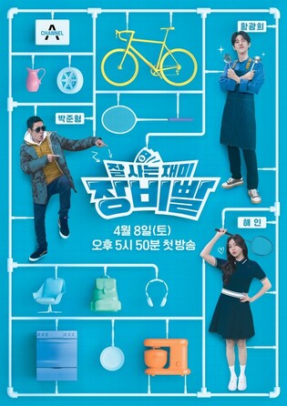 Channel A’s variety show ‘Props for Enjoying Life’ to premiere on Saturday