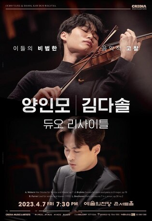 [공연소식] 양인모·김다솔 듀오 리사이틀