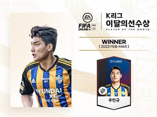 Ulsan striker Joo Min-kyu voted 1st winner of K League's top monthly award in 2023