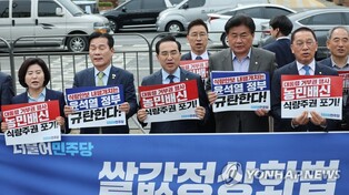 (2nd LD) Main opposition slams Yoon's veto of grain bill