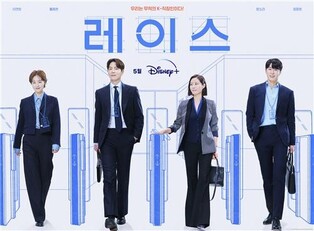 Disney+’s upcoming original office series ‘Race,’ starring Lee Yeon-hee and Hong Jong-hyun, to be available in April