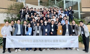 롯데백화점, 4년만에 '동행 워크숍'…중소 파트너사와 소통