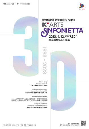 한예종, 음악원 개원 30주년 음악회…소프라노 서선영 협연