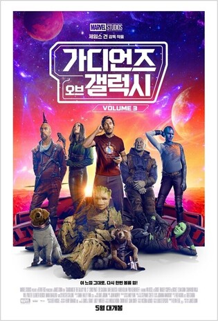 Main cast of Marvel’s ‘Guardians of the Galaxy Vol. 3’ to visit Korea