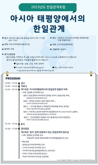 오사카서 22일 한일관계 포럼…"양국 파트너십 강화 모색"