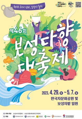 '온 가족이 함께'…보성 다향대축제 29일 개막