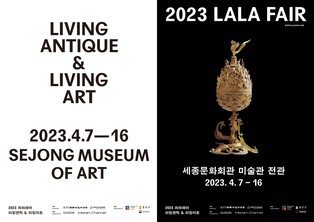 고미술 아트페어 라라페어 7∼16일 세종문화회관 미술관서 열려