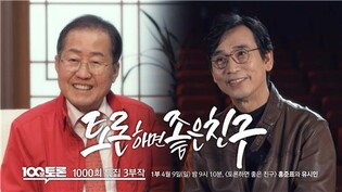 [방송소식] MBC '100분 토론' 1천회 특집 방송