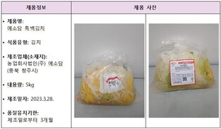 식약처, 식중독균 검출된 백김치 판매 중단하고 회수