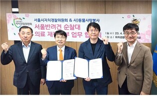 [게시판] 동물사랑봉사, 서울 반려견 순찰대에 의료 지원