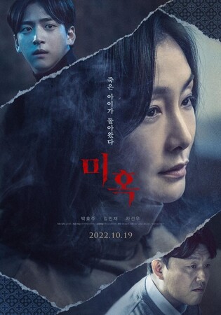 S. Korean occult horror film ‘The Other Child’ receives invitation from Udine Far East Film Festival