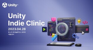 유니티 기술 컨설팅 프로그램, 3년 만에 재개