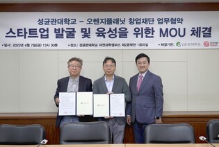 스마일게이트 오렌지플래닛-성균관대, 스타트업 지원 협력