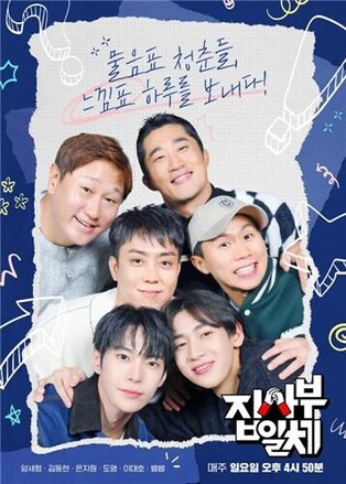 SBS entertainment show ‘Master in the House 2’ ends on 23rd