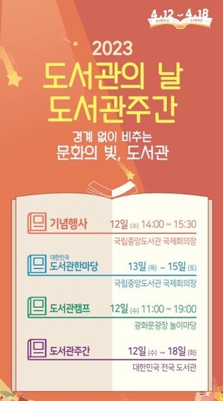 첫 법정기념일 '도서관의 날'…선언문 낭독 등 축하행사