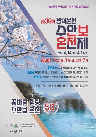 "온천으로 힐링하세요"…충주 수안보온천제 14∼16일 열려