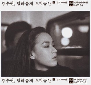 '강수연 1주기' 추모전 5월 7일 개막…유지태 사회·김현철 공연