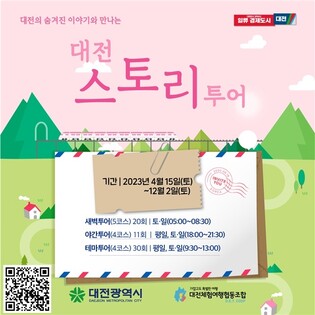 숨겨진 얘기 들으며 대전 한바퀴…대전스토리투어 15일 출발