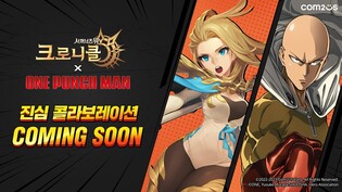 [게시판] 컴투스 '서머너즈 워: 크로니클', 日 만화 '원펀맨'과 협업