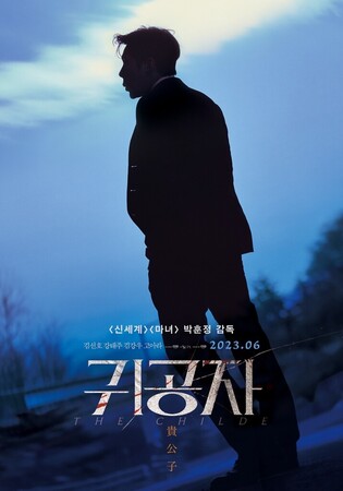 Director Park Hoon-jung’s ‘The Childe,’ starring Kim Seon-ho, to hit local theaters in June