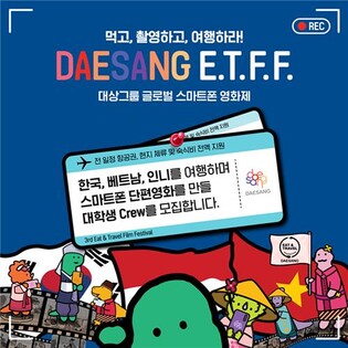 대상그룹, '스마트폰 영화제' 참가 대학생 모집