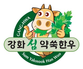 [인천소식] 강화섬약쑥한우 반값에…19∼21일 할인판매