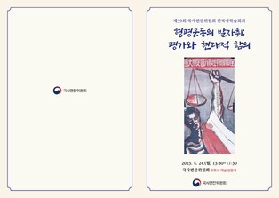 차별에 맞서 '참다운 인간'으로…형평사 창립 100주년 학술회의