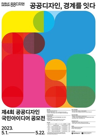공공디자인, 국민 아이디어로 찾는다…내달 1일부터 공모