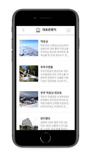 무주군, 스마트폰 관광지도에 음성 정보안내 추가