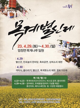 '민속축제 한마당' 충주 목계별신제 29일 개막