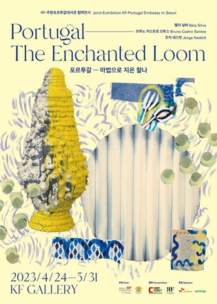 '마법으로 지은 찰나'…포르투갈 현대미술 3인 작품전