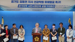 시민단체 "선감학원 유해발굴 신속 추진해달라" 경기도에 촉구