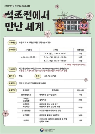 [문화소식] 문화재청, 어린이 대상 '석조전에서 만난 세계' 교육