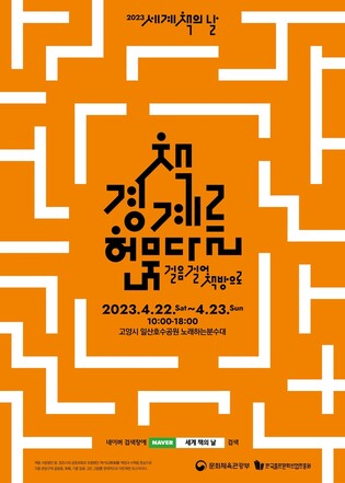 일산호수공원서 '세계 책의 날' 맞아 독서축제…북토크도 진행