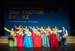 강릉세계합창대회 붐업 행사 'Sing Together K-Voice' 22일 개최