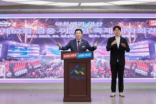 '아트밸리 아산 제62회 성웅 이순신 축제' 콘텐츠 풍성