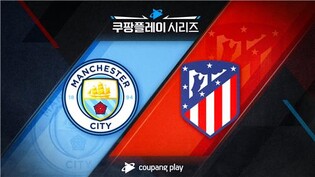 Manchester City, Atletico Madrid to play summer exhibition in S. Korea