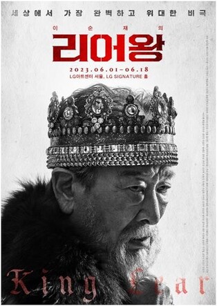 Lee Soon-jae says theatre play 'KING LEAR' sends message to society