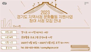 경기도, 문화활동 지역서점 42곳 지원…내달 9일까지 공모