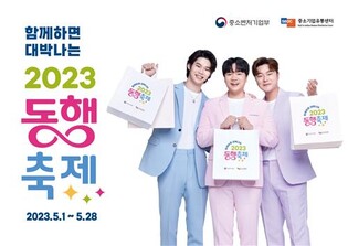 5월 '동행축제', 30개 지역축제와 연계…대전서 개막식