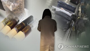 S. Korea to up budget on countering drug trafficking