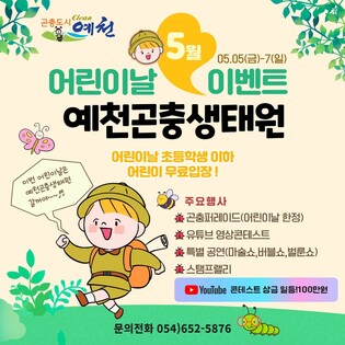 나비처럼 '훨훨'…어린이날 예천곤충생태원에서 신나게 놀자