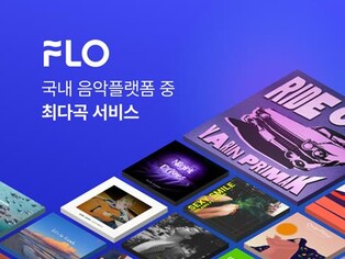 [가요소식] 플로, 서비스 음원 5천만곡 돌파…국내 최다