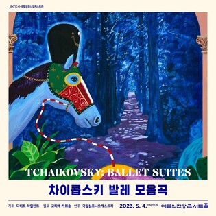 국립심포니, 영화음악 거장 엘프먼의 첼로협주곡 초연